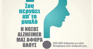 Η έγκαιρη γνώση κάνει τη διαφορά στην Άνοια - Επιστημονική Ημερίδα για τον Παγκόσμιο Μήνα Alzheimer 2026