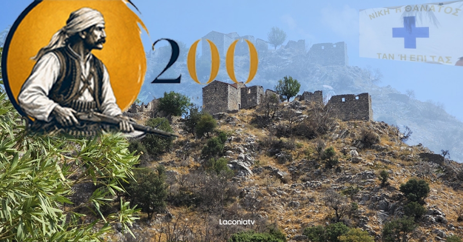 Η Μάχη του Πολυαράβου: 200 Χρόνια Ιστορίας, Ελευθερίας και Ζωντανής Μνήμης