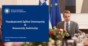 Πώς θα λειτουργεί η πλατφόρμα παρακολούθησης των έργων στις περιφέρειες - Προσβάσιμη σε κάθε πολίτη