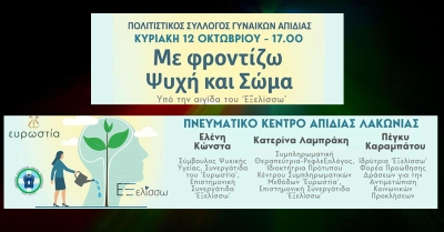 Υπό την αιγίδα του &#039;&#039;ΕΞελίσσω&#039;&#039; η ημερίδα στην Απιδιά Λακωνίας «Με φροντίζω Ψυχή και Σώμα»