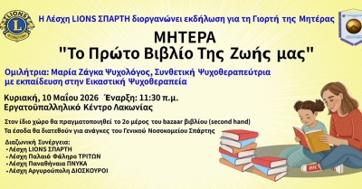 Εκδήλωση για τη Γιορτή της Μητέρας από τη Λέσχη Lions "ΣΠΑΡΤΗ"