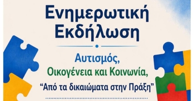 Παπαδιάνικα: Ενημερωτική δράση σχετικά με τον αυτισμό
