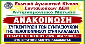 Καλαμάτα: Παμπελοποννησιακή συγκέντρωση διαμαρτυρίας