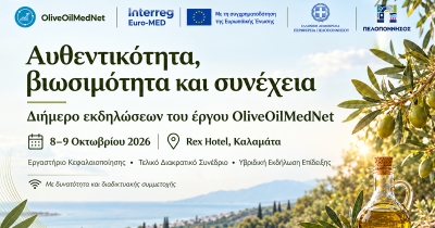 Αυθεντικότητα, βιωσιμότητα και συνέχεια: Διήμερο εκδηλώσεων του έργου OliveOilMedNet στην Καλαμάτα