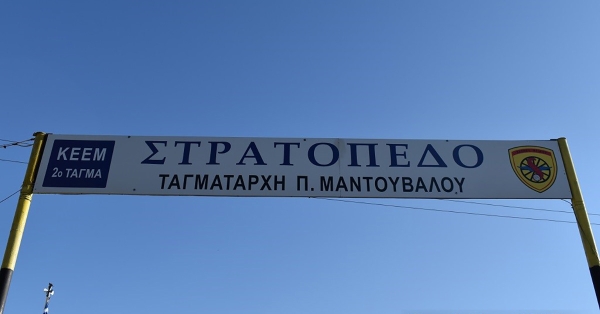 Επίσημο: Κλείνει 31 Δεκεμβρίου 2024 το στρατόπεδο στο Γύθειο