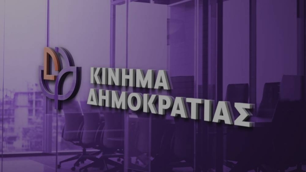 Λακωνία: Εκλογές για το Κίνημα Δημοκρατίας