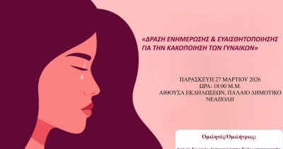 Νεάπολη Βοιών: Δράση Ενημέρωσης &amp; Ευαισθητοποίησης για την Κακοποίηση των Γυναικών