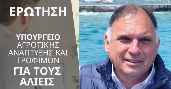 Ν. Κρητικός: «Ερώτηση προς Υφ.Α.Α.Τ. για αλιείς και κοινοτική οδηγία»