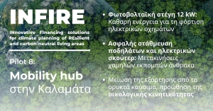 Ο ήλιος της Καλαμάτας «φορτίζει» τις μετακινήσεις: Σε τροχιά υλοποίησης ο Κόμβος Κινητικότητας μέσω του Ευρωπαϊκού Προγράμματος INFIRE