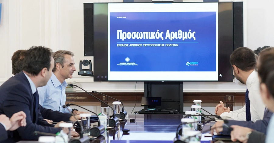 Προσωπικός αριθμός: Παράταση έως τις 5 Νοεμβρίου για την έκδοσή του μέσω myInfo