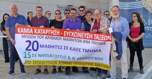 Παράσταση Διαμαρτυρίας πραγματοποιήσαν οι Σύλλογοι Εκπαιδευτικών της Λακωνίας