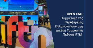 Συμμετοχή της Περιφέρειας Πελοποννήσου σε Διεθνή Τουριστική Έκθεση στο Παρίσι