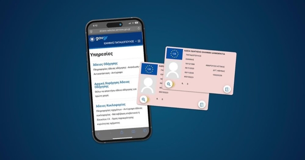 Μέσω του gov.gr η διαδικασία για αρχική χορήγηση άδειας οδήγησης οχήματος ΙΧ