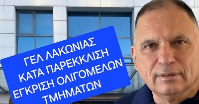 Ν. Κρητικός για ΓΕΛ Λακωνίας: «Κατά παρέκκλιση έγκριση ολιγομελών τμημάτων Ομάδων Προσανατολισμού»