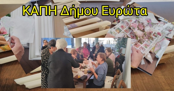 ΚΑΠΗ Δήμου Ευρώτα. Εξαιρετικές πασχαλινές δημιουργίες