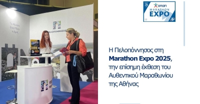 Προβολή αθλητικών διοργανώσεων και συμμαχιών διεθνούς κύρους για την Πελοπόννησο από τη Marathon Expo 2025