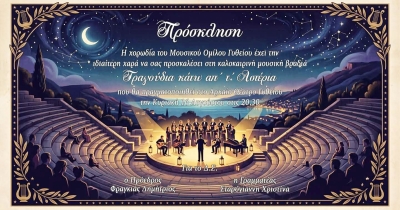 Μια μαγική μουσική βραδιά στο Αρχαίο Θέατρο Γυθείου | «Τραγούδια κάτω απ’ τ’ Αστέρια»