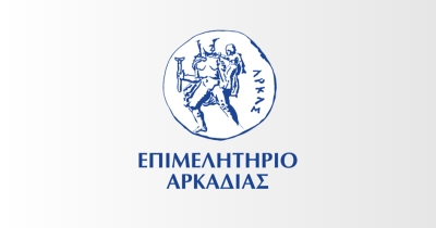 Ανησυχία του Επιμελητηρίου Αρκαδίας για την εντεινόμενη ερημοποίηση περιοχών της Αρκαδίας