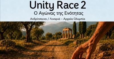 Unity Race 2: Δύο διαδρομές, ένας κοινός τερματισμός στην Αρχαία Ολυμπία