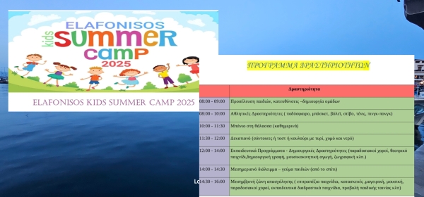 Δήμος Ελαφονήσου: Elafonisos Kids Summer Camp 2025