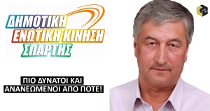 Β. Βαλιώτης: Ευχαριστώ από καρδιάς τα 172 μέλη της «Δημοτικής Ενωτικής Κίνησης»