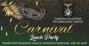 Αποκριάτικο ξεφάντωμα από τις Θυγατέρες της Πηνελόπης "Σπάρτη"