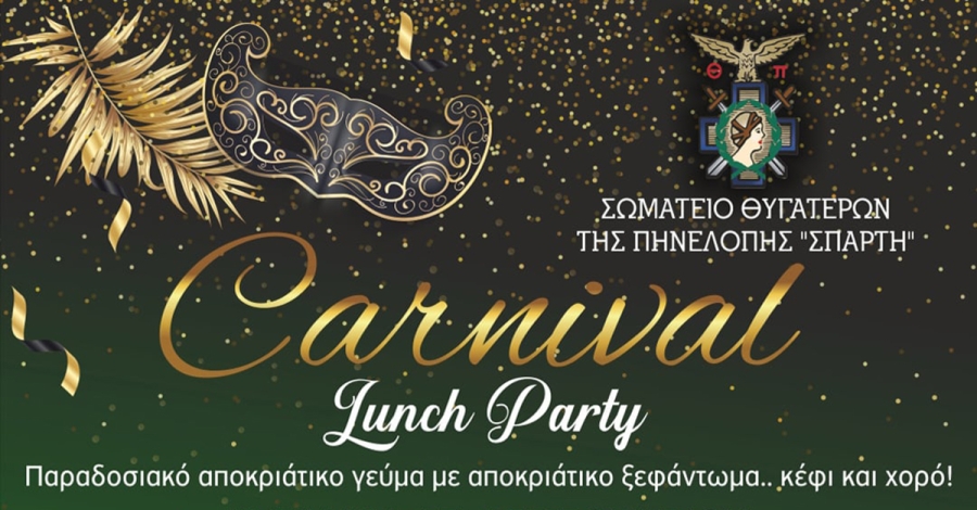 Αποκριάτικο ξεφάντωμα από τις Θυγατέρες της Πηνελόπης "Σπάρτη"