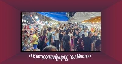 Γράφει ο Λ. Λαμπρόπουλος | Μια πρόταση για μόνιμο ανοιχτό εκθεσιακό χώρο στον Μυστρά