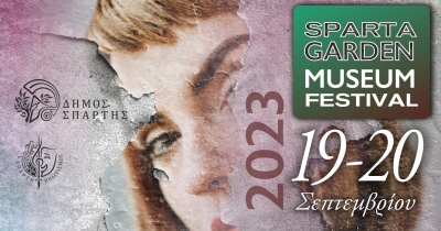 Το 3o Spartan Garden Museum Festival στις 19 &amp; 20 Σεπτεμβρίου