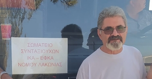 Σωματείο Συνταξιούχων ΙΚΑ–ΕΦΚΑ Λακωνίας: Θα μας λείψεις πολύ Θανάση