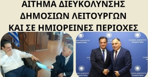 Ν. Κρητικός: Αίτημα ένταξης και ημιορεινών περιοχών στο πλαίσιο παροχής δωρεάν στέγης και σίτισης από Ο.Τ.Α.
