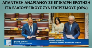 Στη βουλή η επίκαιρη ερώτηση του Ν. Κρητικού για τα προγράμματα ΟΕΦ των ελαιουργικών συνεταιρισμών