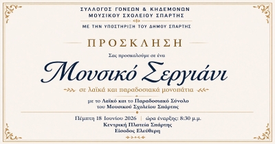 Σπάρτη: Μουσικό Σεργιάνι σε Λαϊκά και Παραδοσιακά Μονοπάτια