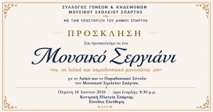 Σπάρτη: Μουσικό Σεργιάνι σε Λαϊκά και Παραδοσιακά Μονοπάτια