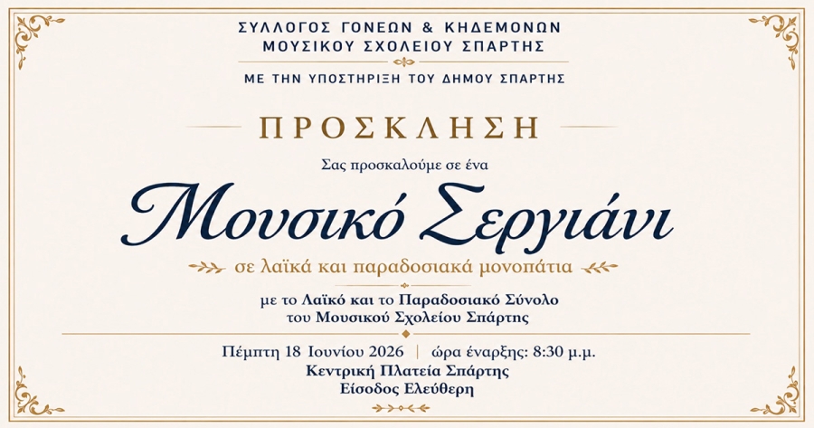 Σπάρτη: Μουσικό Σεργιάνι σε Λαϊκά και Παραδοσιακά Μονοπάτια