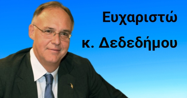 Π. Δούκας: Ευχαριστώ την Γ. Δεδεδήμου και τις εύχομαι καλή επιτυχία σε όποια παράταξη έχει αποφασίσει να πάει