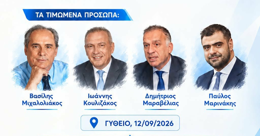 Τιμητική εκδήλωση στο Γύθειο για τους Λάκωνες που διετέλεσαν Πρόεδροι της ΟΝΝΕΔ
