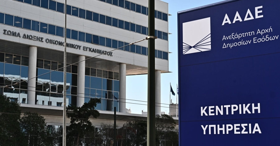 ΑΑΔΕ: Ψηφιακή βεβαίωση δραστηριοτήτων για τη μετάβαση στους νέους ΚΑΔ