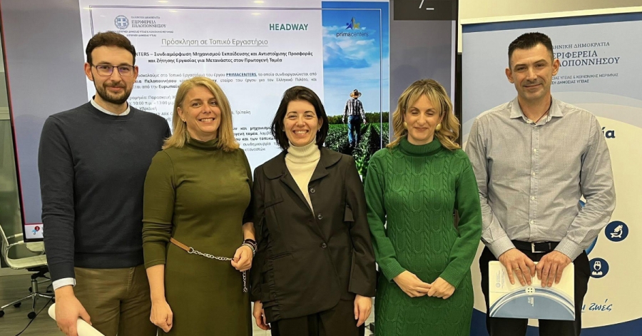 Τοπικό Εργαστήριο PRIMACENTERS για την ένταξη μεταναστών στον πρωτογενή τομέα στην Πελοπόννησο