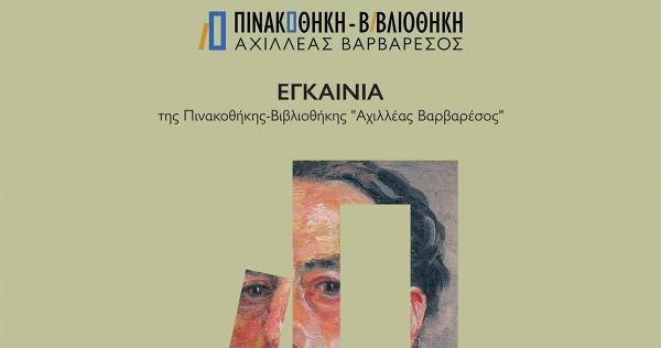 Νεάπολη: Εγκαίνια Πινακοθήκης-Βιβλιοθήκης «Αχιλλέας Βαρβαρέσος»