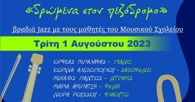 «Δρώμενα στον πεζόδρομο» | Βραδιά Jazz με τους μαθητές του Μουσικού Σχολείου Σπάρτης