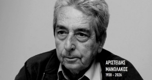 ΣΥΡΙΖΑ Λακωνίας: Η απώλεια του Αριστείδη Μανωλάκου - «Ήταν εμβληματική προσωπικότητα της Αριστεράς»