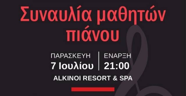 Βραδυά πιάνου στη Μονεμβασία στο Alkinoi Resosrt Παρασκευή 7/7