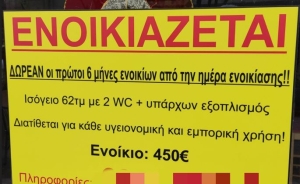 Δεν είναι πλάκα: Ενοικιάζεται κατάστημα με δωρεάν τους πρώτους 6 μήνες