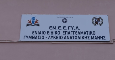 Εγκαινιάστηκε το Ενιαίο Ειδικό Επαγγελματικό Γυμνάσιο – Λύκειο(ΕΝ.Ε.Ε.ΓΥ.-Λ.) Ανατολικής Μάνης (video)