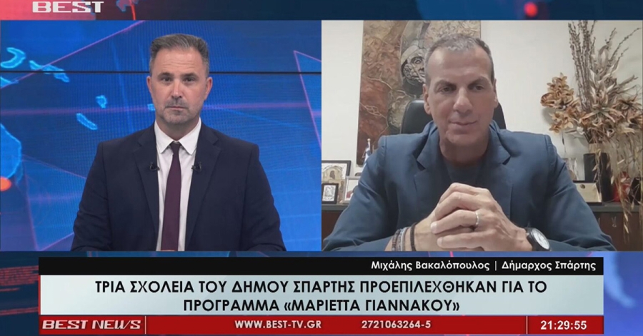 Μ. Βακαλόπουλος: «Οραματιζόμαστε μαζί και πράττουμε μαζί» | Μεγάλη αλλαγή στη Σπάρτη με Παλαιολόγου, Λυκούργου και νέα σχολεία