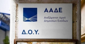 ΑΑΔΕ: Ψηφιακά η απόδοση ΑΦΜ σε ανηλίκους άνω των 12 ετών, χωρίς ταυτότητα