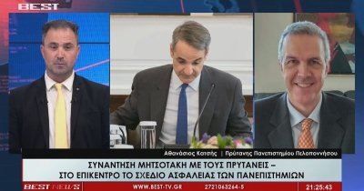 Συνάντηση Μητσοτάκη με τους Πρυτάνεις – Τι σημείωσε ο Αθ. Κατσής Πρύτανης Πανεπιστημίου Πελοποννήσου (video)