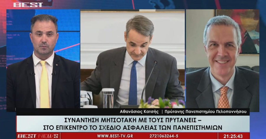 Συνάντηση Μητσοτάκη με τους Πρυτάνεις – Τι σημείωσε ο Αθ. Κατσής Πρύτανης Πανεπιστημίου Πελοποννήσου (video)