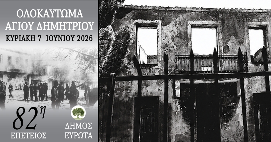 Δείτε LIVE τις εκδηλώσεις μνήμης της 82ης Επετείου του Ολοκαυτώματος Αγίου Δημητρίου Ζάρακος